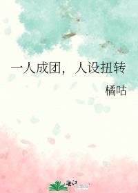 人设扭转免费阅读