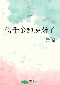 假千金重生逆袭的