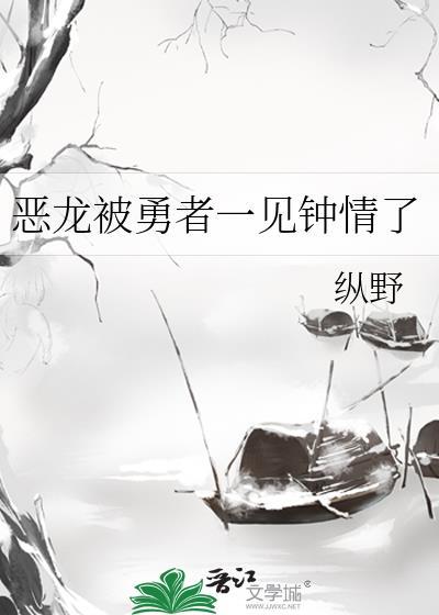 勇者杀了恶龙最后变成了恶龙