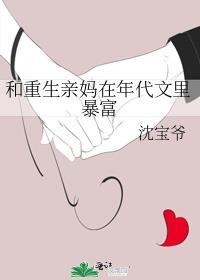 重生后与妈妈结婚