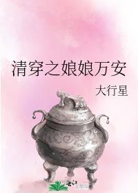清穿娘娘万福金安txt