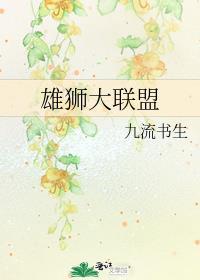 bigboy雄狮联盟