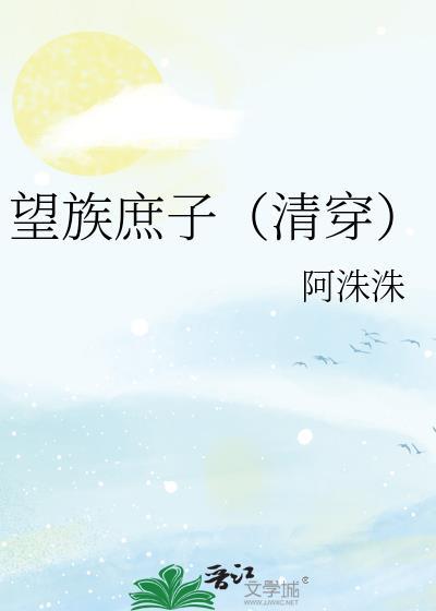 望族嫡女什么意思