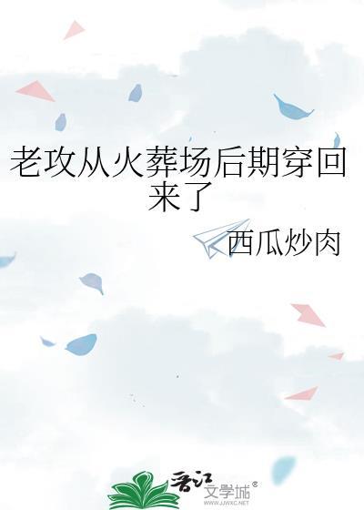 主攻火葬场