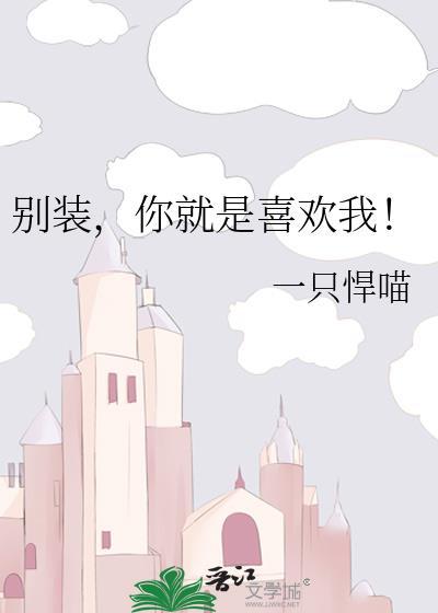 别装了你就是圣君