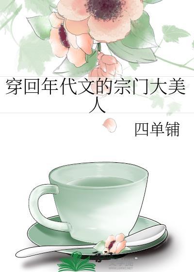 穿回年代文当极品
