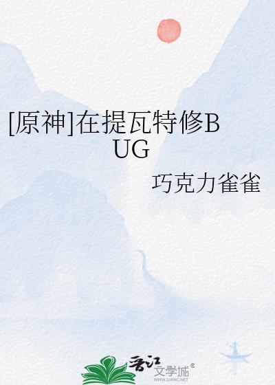 原神提瓦特怎么解锁