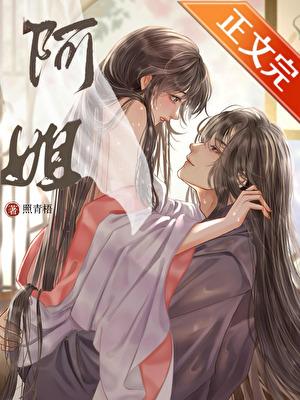 婀娜扶阙男主为什么会有精神病