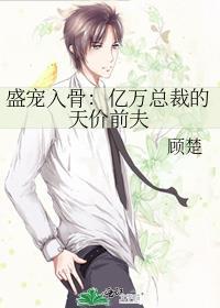 亿万盛宠甜妻好难追