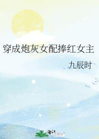 穿成炮灰女配后(娱乐圈)