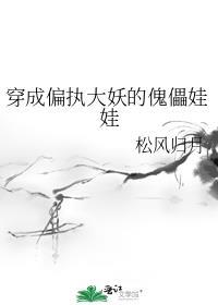 穿成偏执大佬的小萌宠全文免费阅读