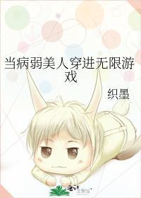 当病弱遇上大佬无限