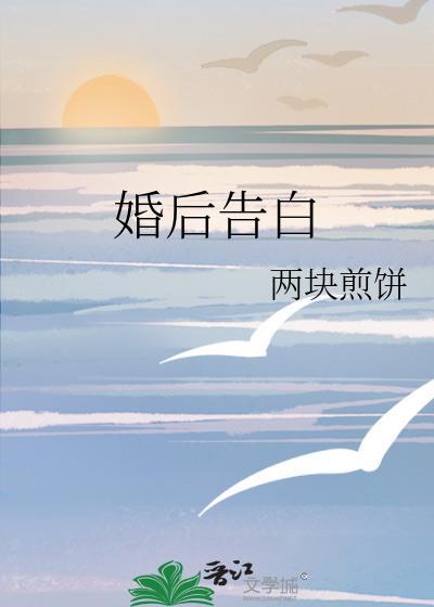 结婚时告白