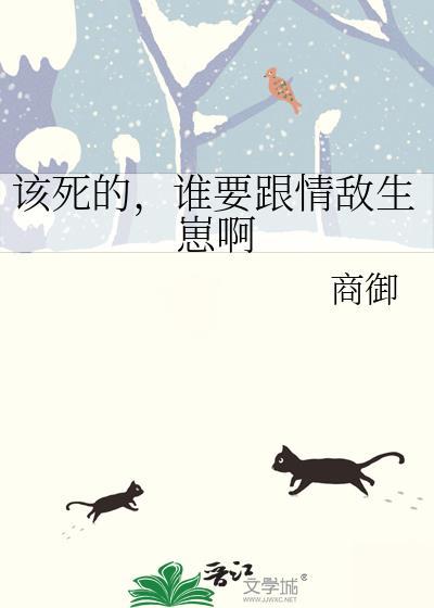 该死的情全文阅读热