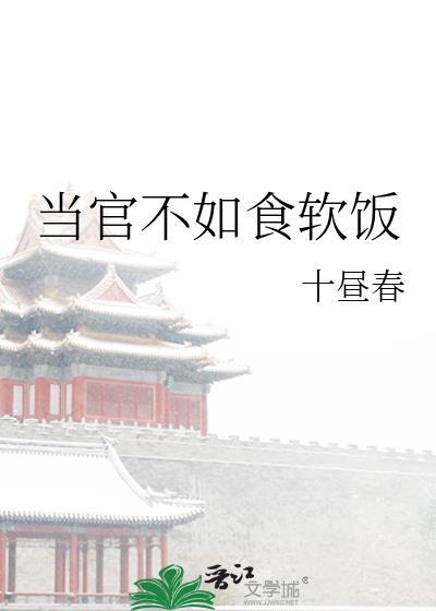 官不如吏