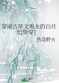 穿成古早女主之后