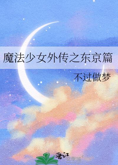魔法少女动画