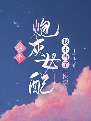 一个狗血虐文