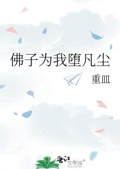 佛子渡我是什么意思