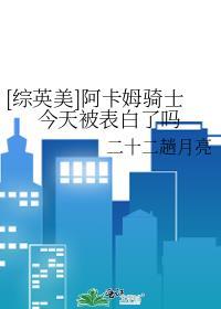 综英美 阿卡姆骑士