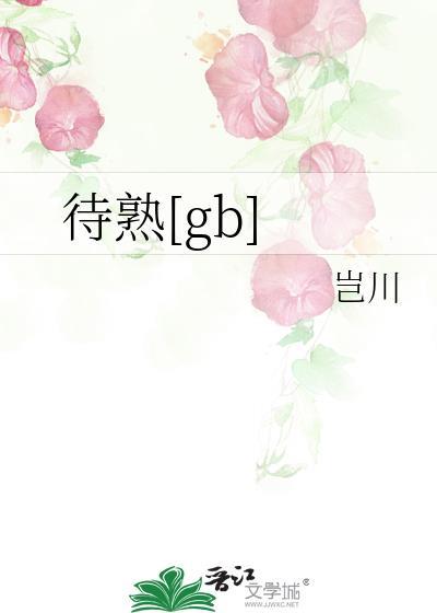 待たないで