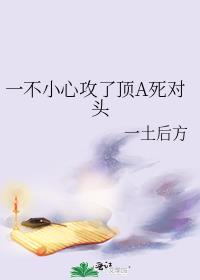 一不小心成“攻”了