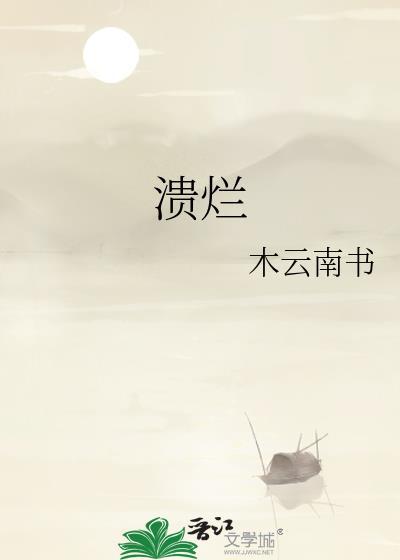 溃烂的冻疮怎么治