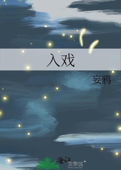 入戏周沅免费