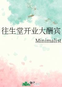 往生堂是啥