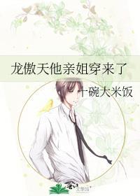 穿书 龙傲天