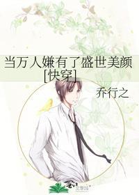 当万人迷穿成小可怜免费阅读