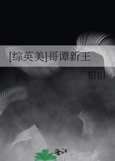 综英美哥谭之女
