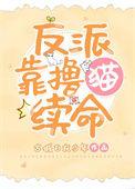 残疾大佬要人哄