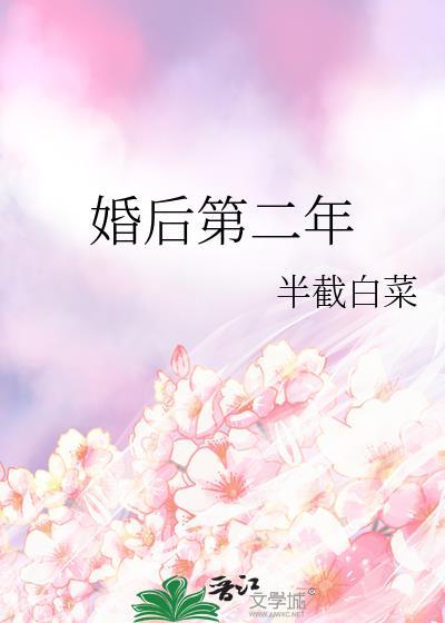 结婚第二年是什么