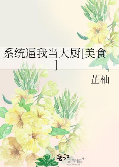 系统逼我做皇帝 百科