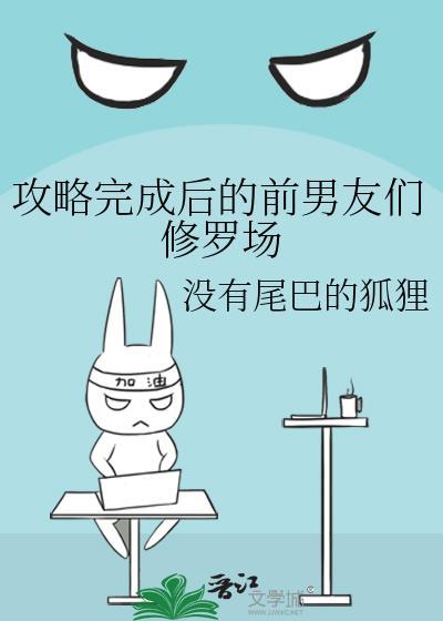 攻略之后的彩蛋剧情(快穿)34看文网