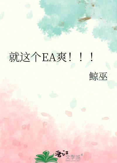 ea游戏是什么