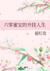 六零宝贝的生活云吉锦绣