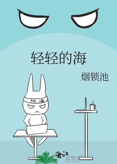 歌曲海风轻轻的吹