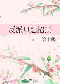 反派只想搞事业[快穿