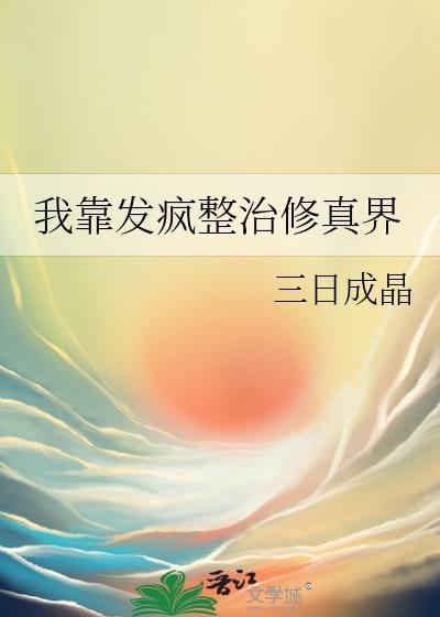 仙界直播日常