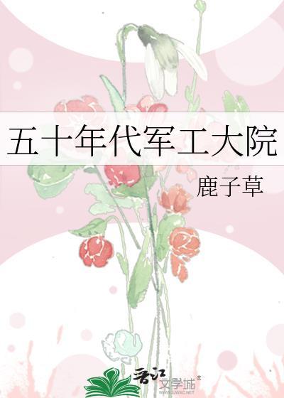 叶满枝吴峥嵘五十年代