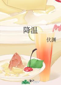 降温结晶