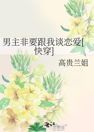男主经常要女主