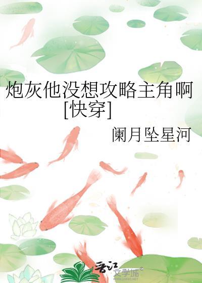 炮灰他不想回豪门(穿书)免费