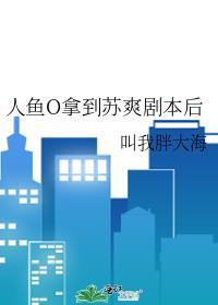 人鱼bg