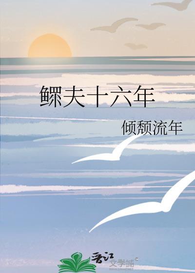 鳏夫是什么意思出自哪里