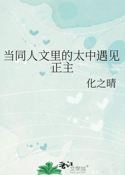 太中同人木对