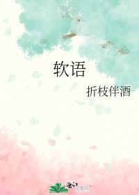 江南话吴侬软语