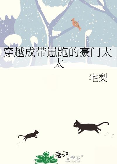 穿越成带娃的弃妃